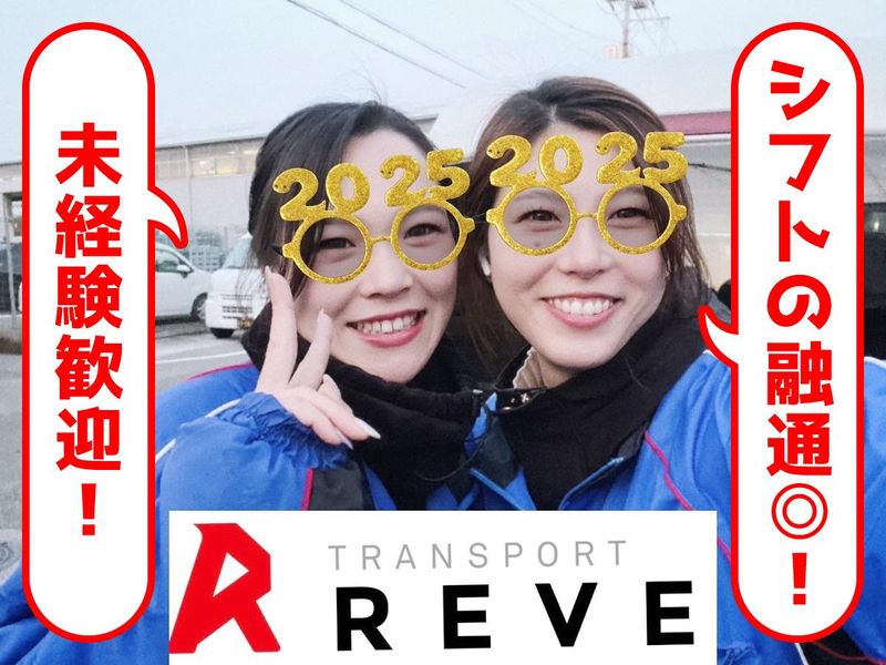 REVE(レーヴ)のアルバイト・バイト求人情報-02