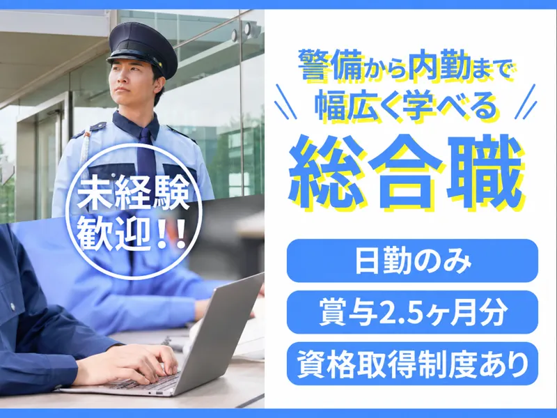 アセットガード株式会社の求人・転職情報