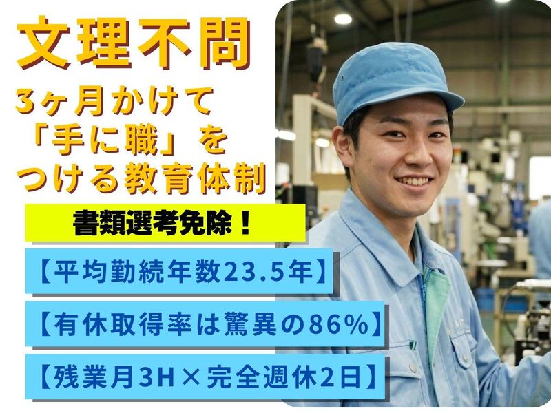 三和研磨工業株式会社