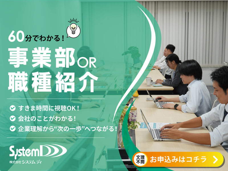 株式会社システムディ