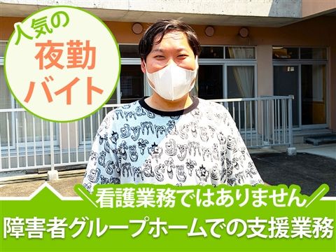障害者グループホーム ほうあんホームシトラスのアルバイト・バイト求人情報-32
