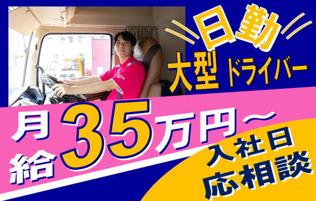 ㈱丸和通運の求人・転職情報