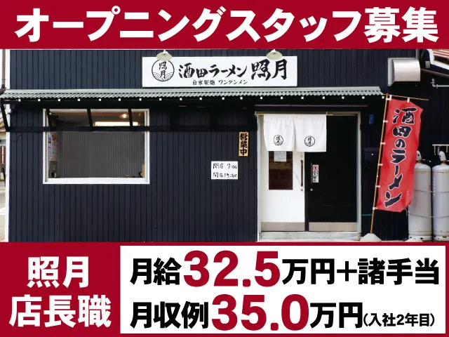 株式会社花鳥風月のアルバイト・バイト求人情報-06