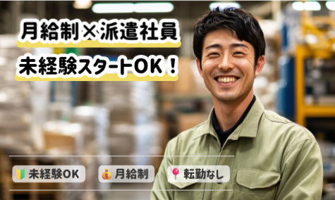 株式会社テクノ・サービス《愛知県》お仕事No/908057