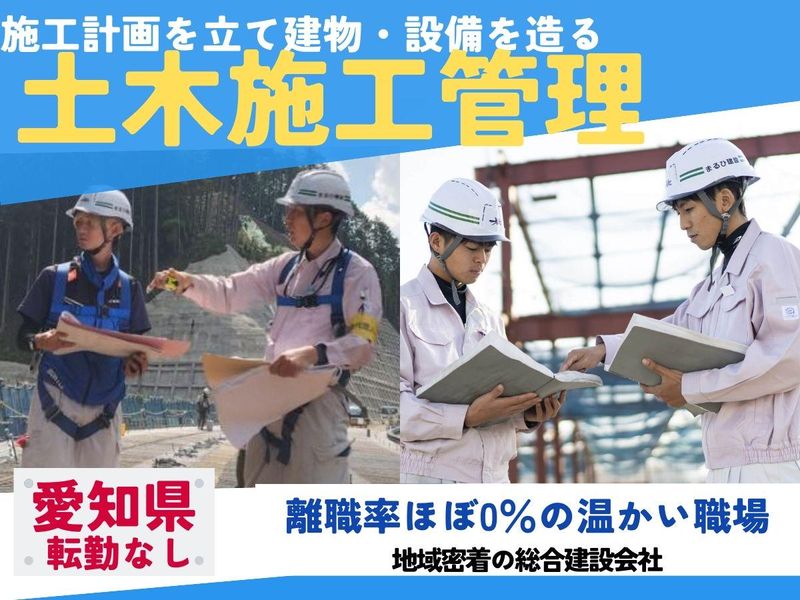 まるひ建設株式会社