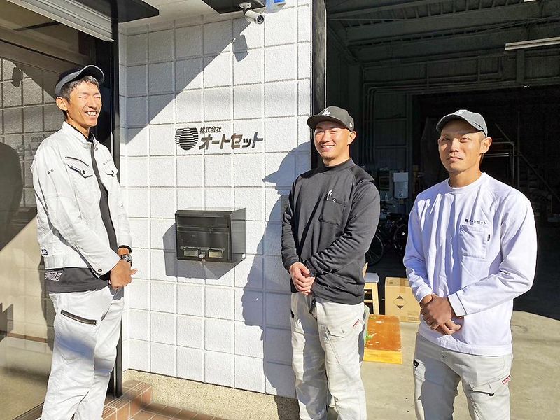 株式会社オートセットの求人・転職情報