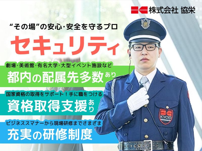 株式会社協栄