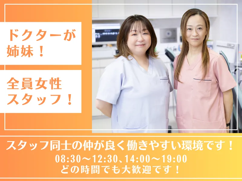 山本歯科医院のアルバイト・バイト求人情報
