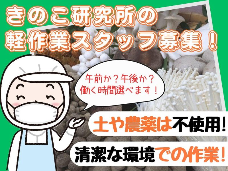株式会社大木きのこ種菌研究所