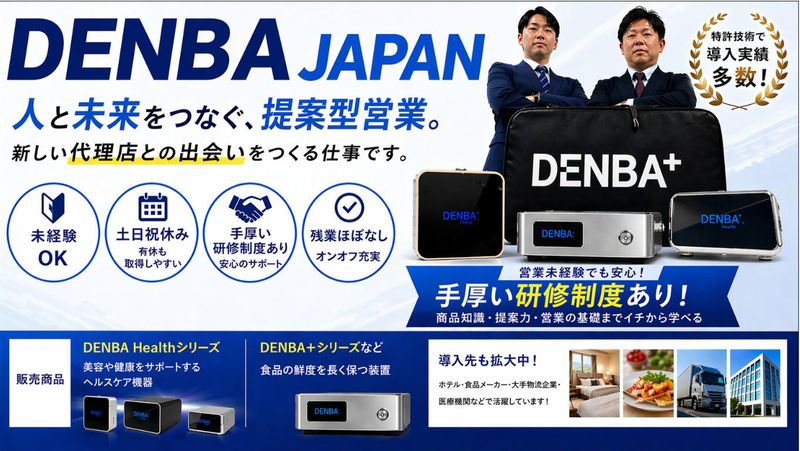 ＤＥＮＢＡＪＡＰＡＮ株式会社の求人・転職情報