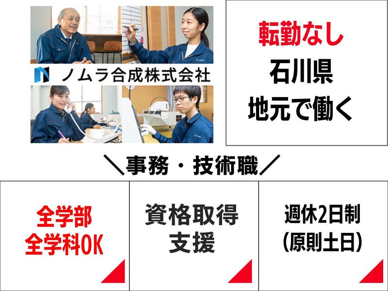 ノムラ合成株式会社