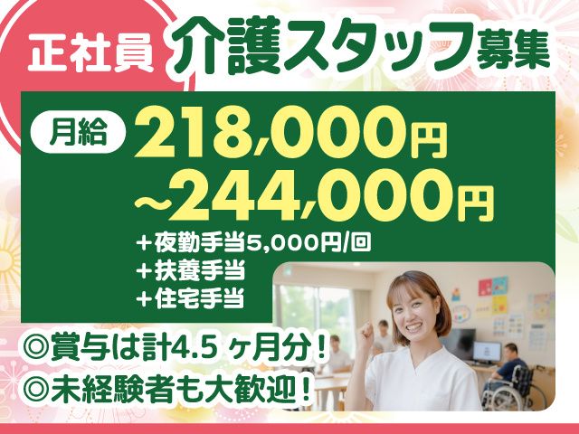 社会福祉法人至誠福祉会　梅香苑の求人・転職情報