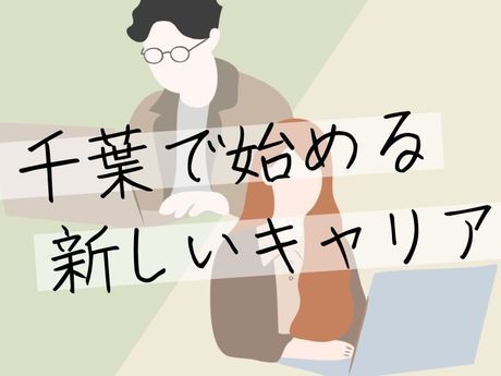 株式会社地域新聞社 柏支社の求人・転職情報