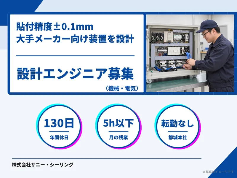 株式会社サニー・シーリングのアルバイト・バイト求人情報
