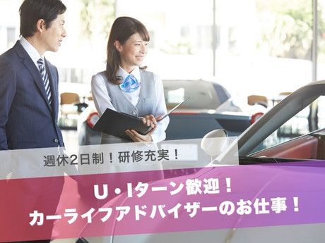 鹿児島日産自動車株式会社　指宿店の求人・転職情報