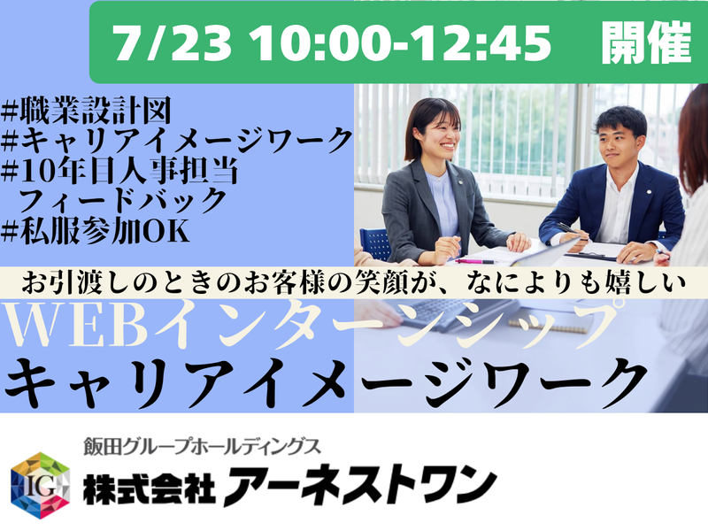 株式会社アーネストワン