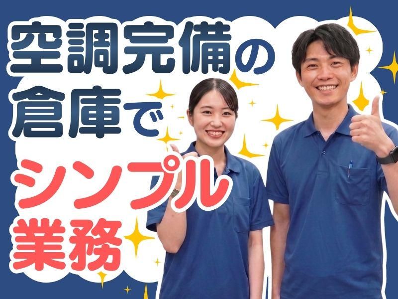 量販店サイト倉庫/Surely株式会社