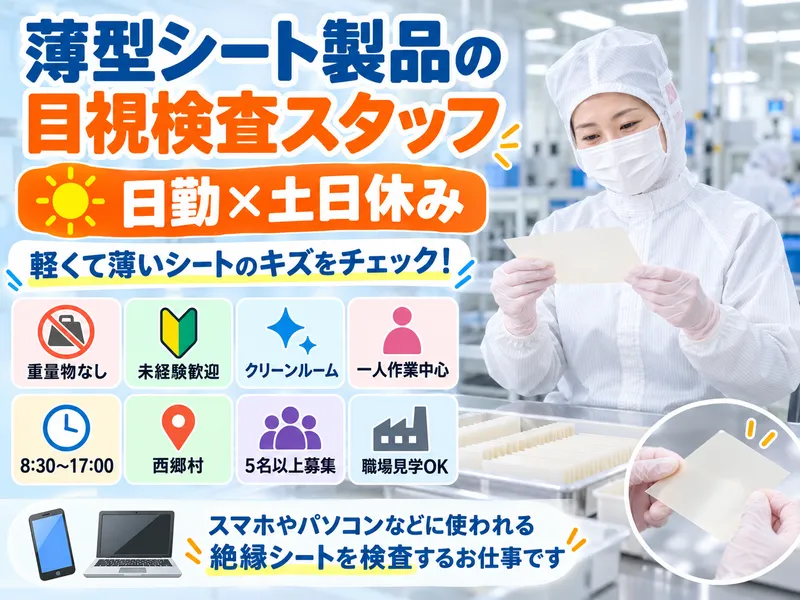 株式会社NCI 白河支店(西郷村)のアルバイト・バイト求人情報