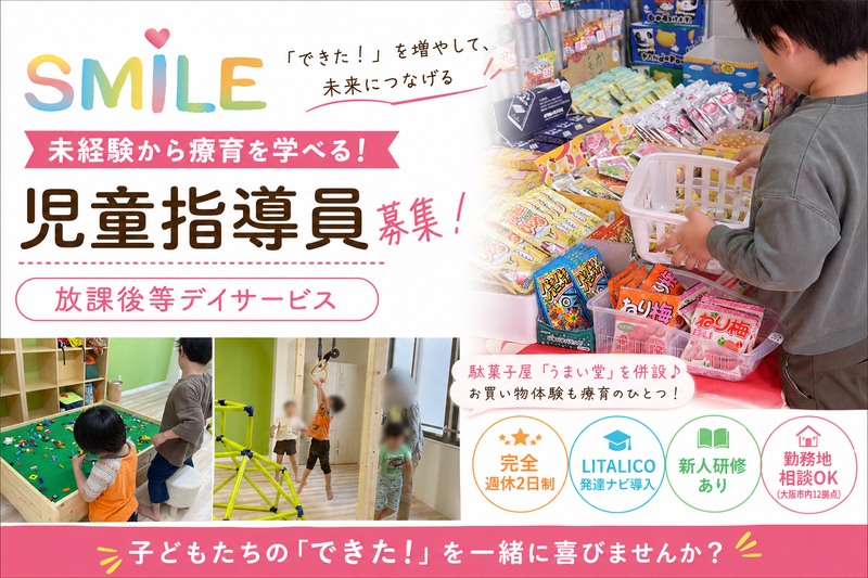 株式会社ＨＵＧＥ　ＳＭＩＬＥの求人・転職情報