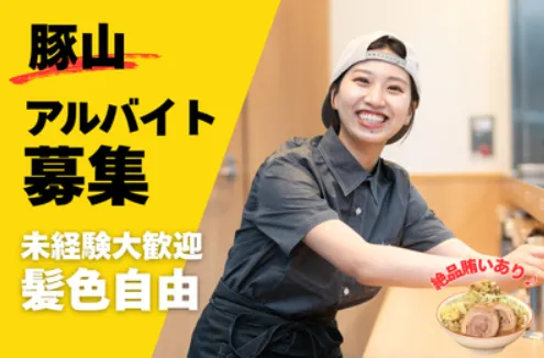 豚山 下高井戸店のアルバイト・バイト求人情報-08