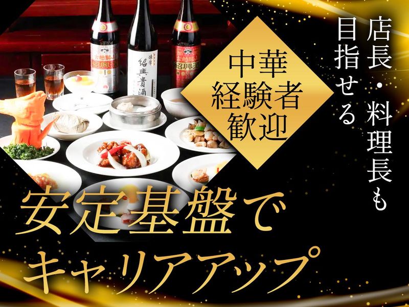 中国料理煌蘭　丸の内店のアルバイト・バイト求人情報-02