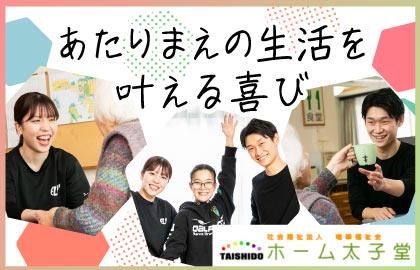 社会福祉法人竜華福祉会