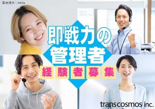 トランスコスモス株式会社の求人・転職情報