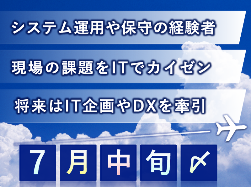 全日本空輸株式会社の求人・転職情報