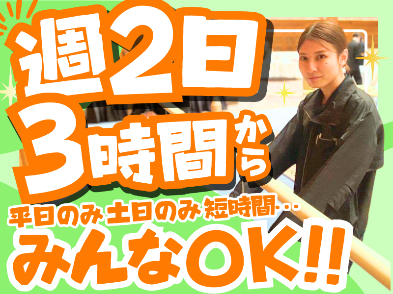 名古屋市中区栄の現場のアルバイト・バイト求人情報-05