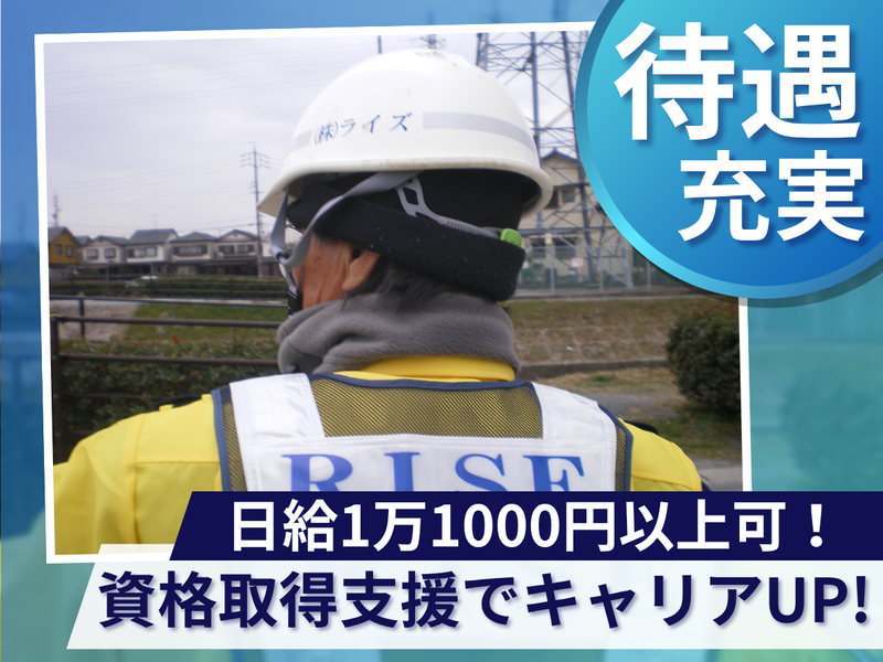 株式会社ライズの求人・転職情報
