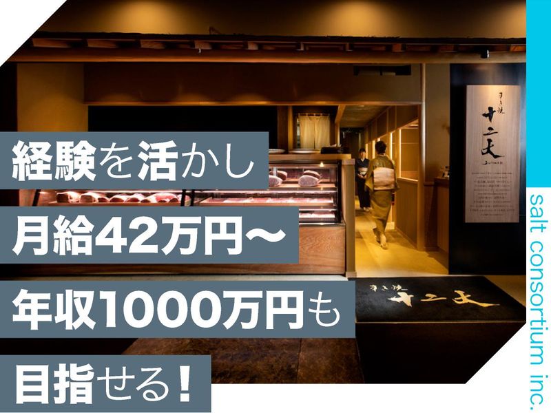 ソルト・コンソーシアム株式会社の求人・転職情報