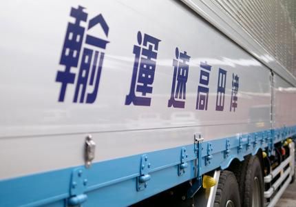 津田高速運輸　株式会社のアルバイト・バイト求人情報-02