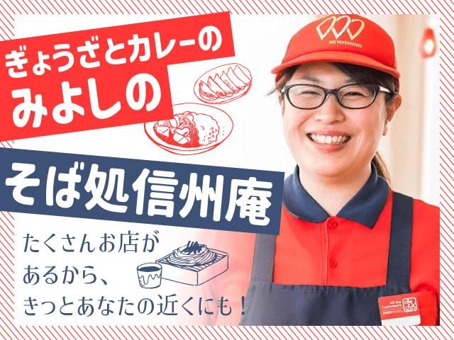 みよしの　清田店　株式会社テンフードサービスのアルバイト・バイト求人情報-03