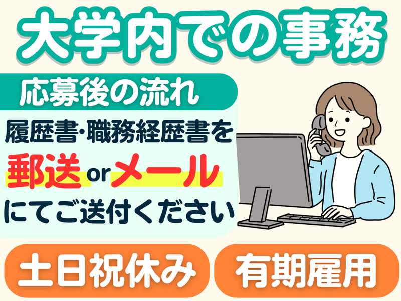 国立大学法人東海国立大学機構の求人・転職情報