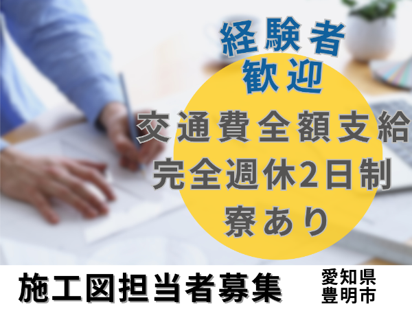 株式会社建設キャリアのアルバイト・バイト求人情報-14
