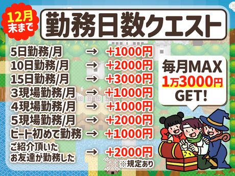 株式会社ビートのアルバイト・バイト求人情報-02