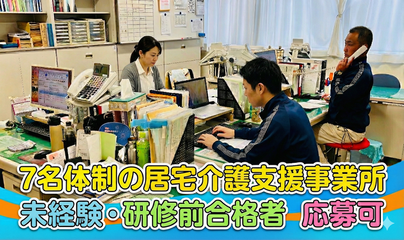 社会福祉法人　北野会の求人・転職情報