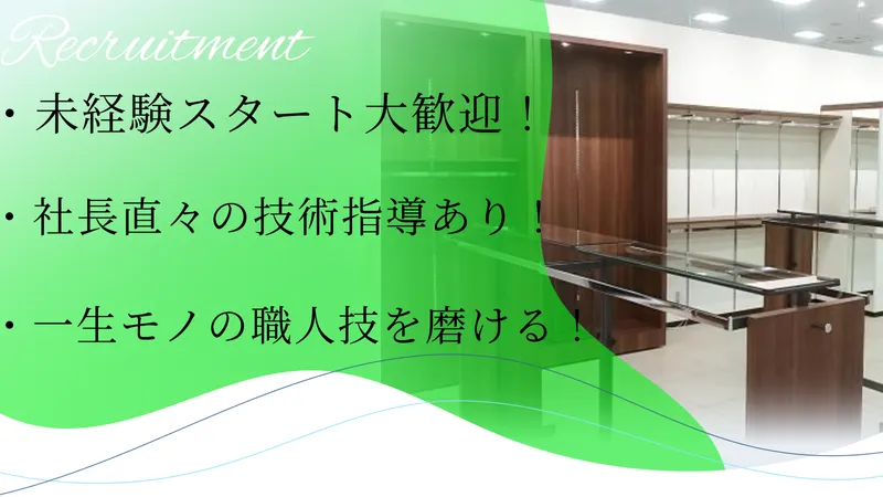 株式会社IG藤島製作所のアルバイト・バイト求人情報