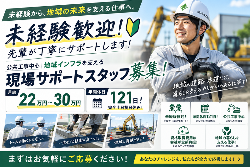 株式会社馬場工務店の求人・転職情報
