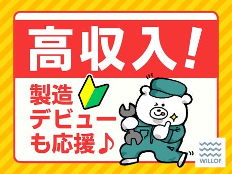 株式会社ウィルオブ・ワーク