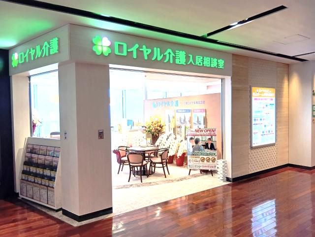 ロイヤル介護入居相談室　世田谷二子玉川ライズ店のアルバイト・バイト求人情報-02