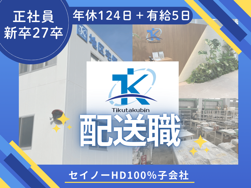 株式会社地区宅便