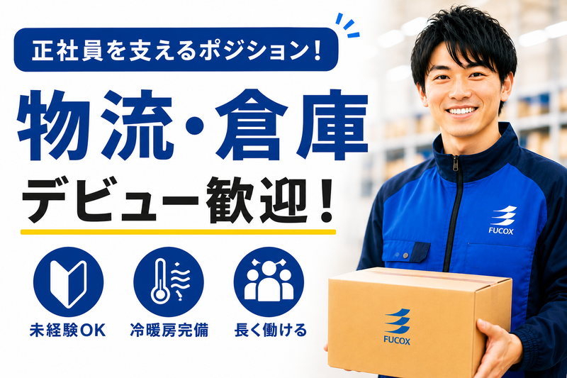 株式会社フコックスの求人・転職情報