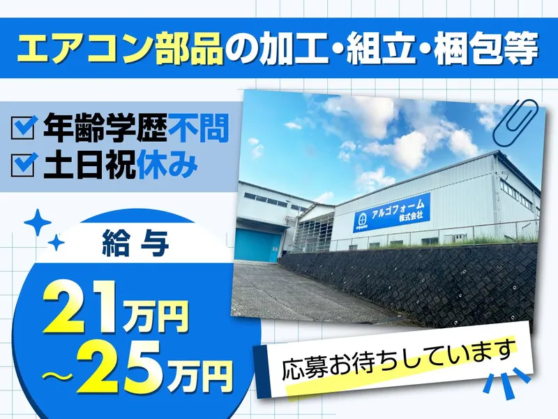 アルゴフォーム株式会社の求人・転職情報