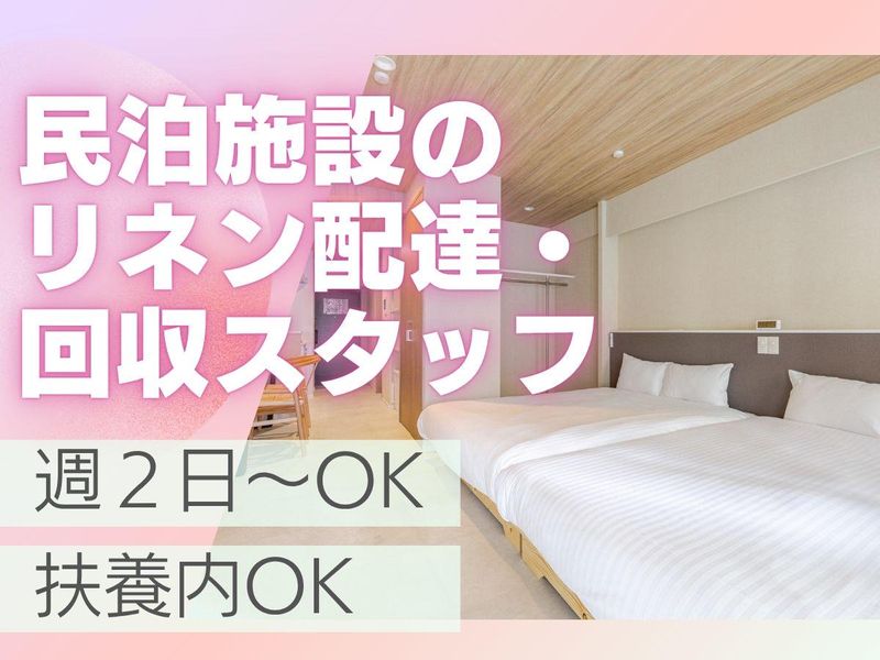 博多民泊|博多事務所のアルバイト・バイト求人情報-02