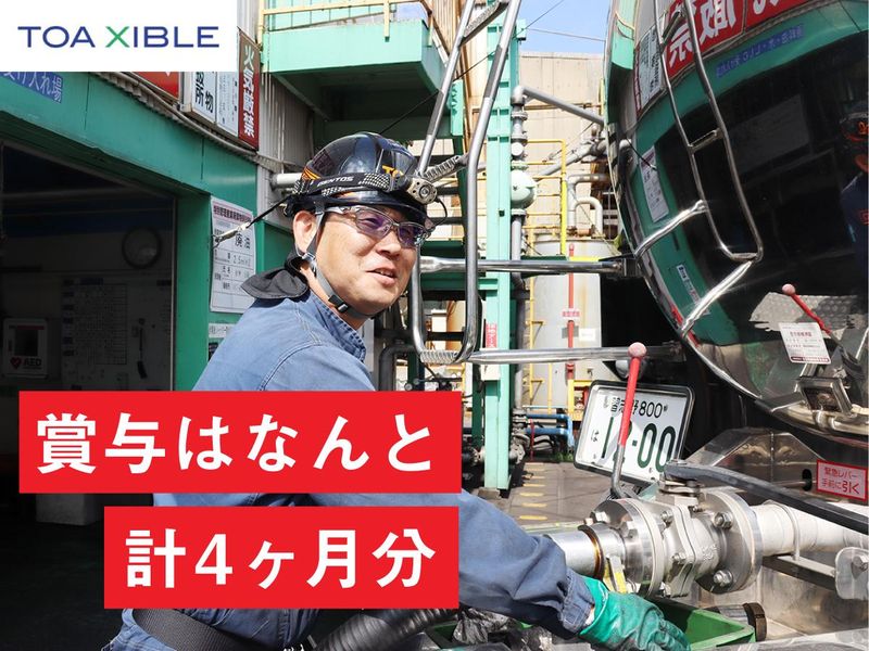 株式会社TOAシブルの求人・転職情報-04