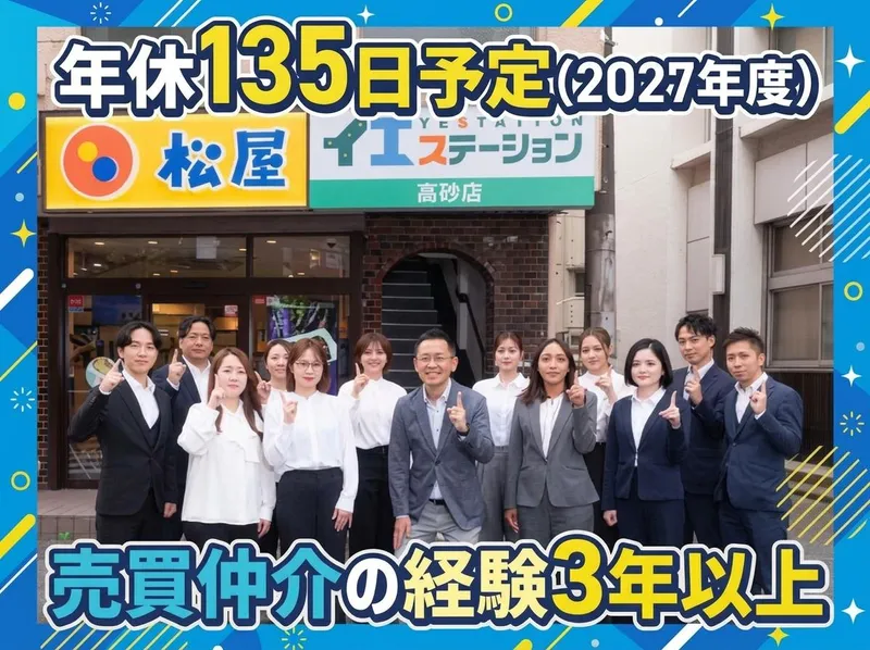 株式会社家屋の求人・転職情報