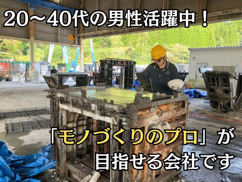 小倉セメント製品工業株式会社の求人・転職情報