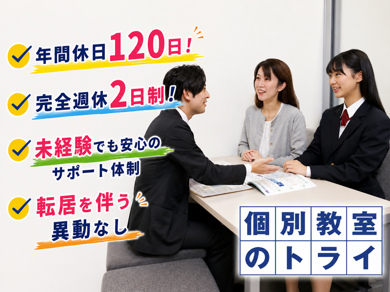 株式会社トライグループの求人・転職情報