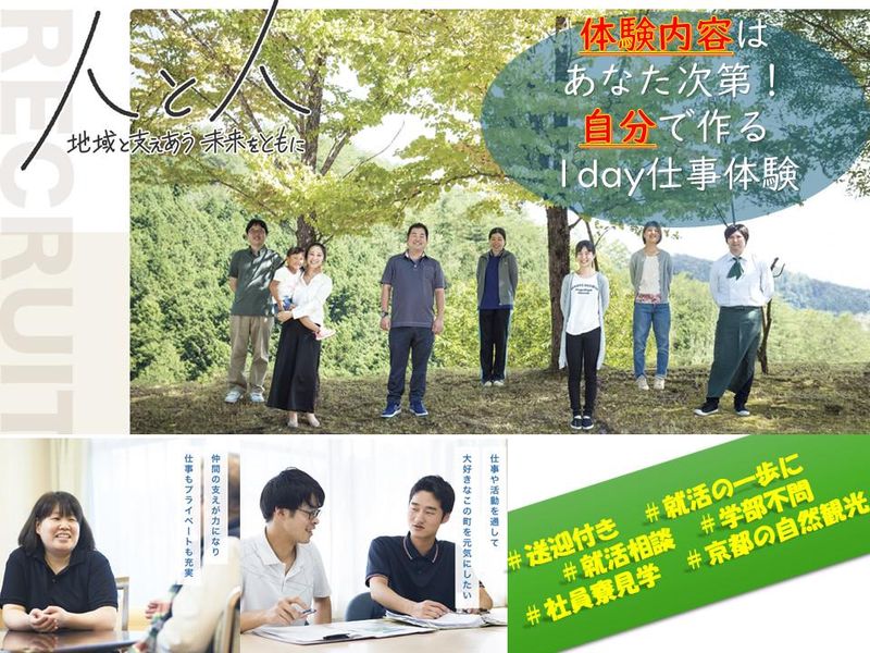 【送迎付き】やりたいことがかなう半日の仕事体験